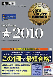 ．ｃｏｍ　Ｍａｓｔｅｒ★－シングルスター－　ＣＤ－ＲＯＭ付　２０１０