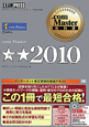 ．com　Master★★－ダブルスター－　CD－ROM付　2010
