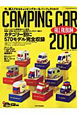 キャンピングカー・オールアルバム　2010