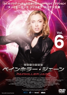 特殊能力捜査官　ペインキラー・ジェーンＶｏｌ．６