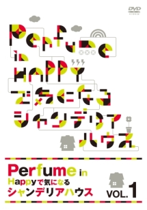 Ｐｅｒｆｕｍｅ　ｉｎ　ＨＡＰＰＹで気になるシャンデリアハウス１