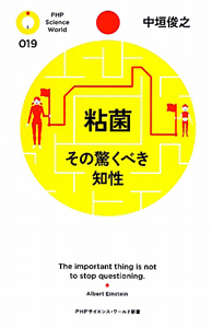 粘菌