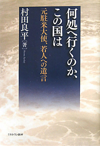 何処へ行くのか、この国は