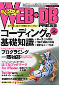 WEB+DB PRESS