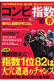 日刊コンピ指数データバイブル　2010春