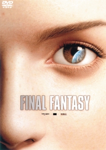 ファイナル ファンタジー