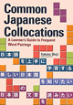 日本語言葉のコンビネーション・ハンドブック＜英文版＞