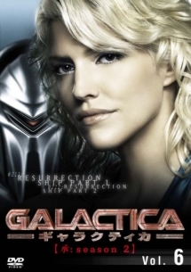 ＧＡＬＡＣＴＩＣＡ／ギャラクティカ　【承：ｓｅａｓｏｎ２】セット２