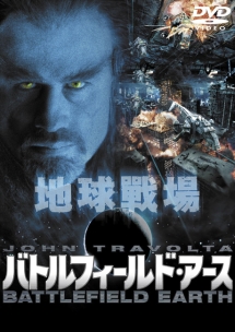 バトルフィールド・アース