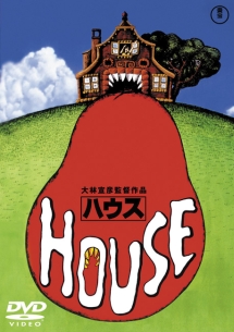 ＨＯＵＳＥ　－ハウス－