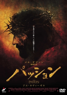 パッション