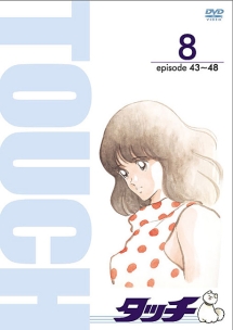 タッチ TVシリーズ 8 - レンタルDVD｜TSUTAYA レンタル・販売 商品