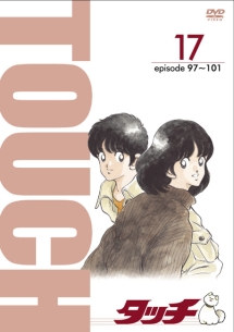 タッチ　 DVD 全巻セット　全17巻　あだち充　レンタルアップ タッチ DVD 全巻セット アニメ 全17巻 あだち充 レンタルアップ TV版