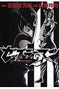 絶望に効くクスリ（15）/山田玲司 - レンタルコミック｜TSUTAYA