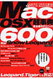 Mac　OSX超事典　完全操作テクニック　600　for　Snow　Leopard