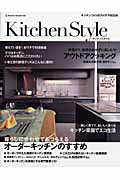 Ｋｉｔｃｈｅｎ　Ｓｔｙｌｅ　キッチンづくりのアイデアＢＯＯＫ