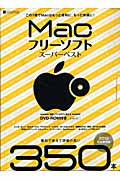 Ｍａｃ　フリーソフト　スーパーベスト＜完全保存版＞　２０１０　ＤＶＤ－ＲＯＭ付き