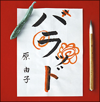 ハラッド(通常盤)