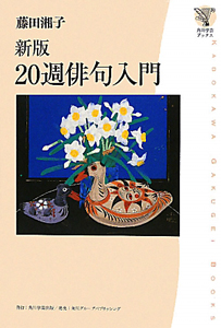 俳人　藤田湘子　直筆 藤田湘子葉書 / 藤田湘子 [37677] | 書肆田高