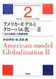 アメリカ・モデルとグローバル化　「小さな政府」と民間活用　シリーズ★アメリカ・モデル経済社会2(2)