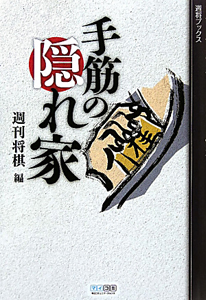不滅の名勝負100 昭和の将棋史 不滅の名勝負100 | 週刊将棋 |本 | 通販 | Amazon