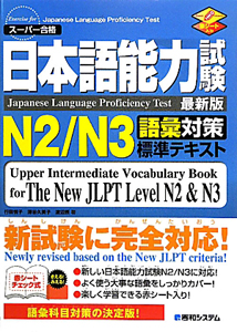 日本語能力試験 N1・N2 対策書籍セット 日本語能力試験対策書籍(N1文法)｜にほんごの凡人社公式サイト