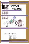 眼科プラクティス 眼科所見の捉え方と描き方/田野保雄 - 販売雑誌