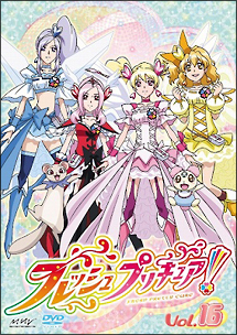 フレッシュプリキュア！【16】