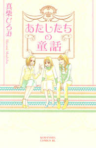 真柴ひろみ おすすめの新刊小説や漫画などの著書 写真集やカレンダー Tsutaya ツタヤ