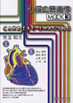 心臓血管画像MOOK(3)