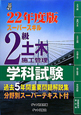 スーパースキル　2級　土木施工管理　学科試験　平成22年