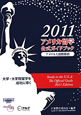 アメリカ留学　公式ガイドブック　2010