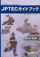 JPTECガイドブック