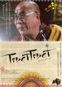 チベットチベット
