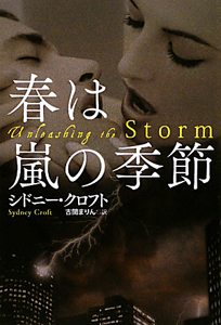 春は嵐の季節 シドニー クロフト 本 漫画やdvd Cd ゲーム アニメをtポイントで通販 Tsutaya オンラインショッピング