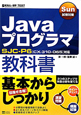 Javaプログラマ教科書　Sun試験対策