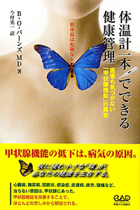 体温計一本でできる健康管理