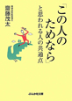 「この人のためなら」と思われる人の共通点