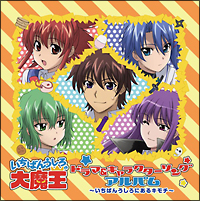 いちばんうしろの大魔王 アニメの動画 Dvd Tsutaya ツタヤ