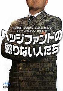 富・戦争・叡知/バートン・ビッグス - 販売書籍｜TSUTAYA レンタル