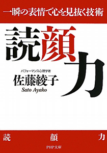読顔力