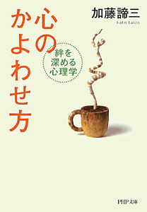 心のかよわせ方