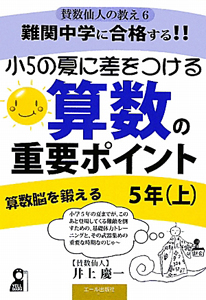 難関中学に合格する!!数の性質トレーニング/井上慶一 - 販売書籍