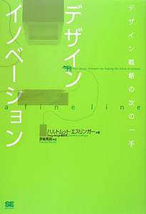 デザイン　イノベーション