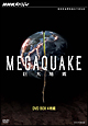 MEGAQUAKE　DVD－BOX