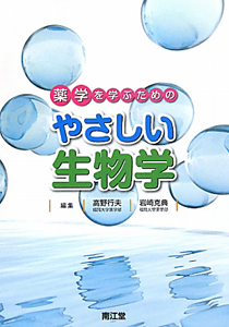 新しい疾患薬理学[電子版付](改訂第2版)/岩崎克典 - 販売書籍｜TSUTAYA