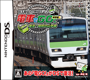 山手線命名１００周年記念「電車でＧＯ！」特別編　復活！　昭和の山手線