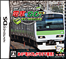 山手線命名100周年記念「電車でGO！」特別編　復活！　昭和の山手線