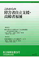 社会保障法　これからの障害者自立支援・高齢者福祉(25)