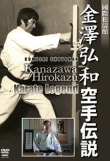 金澤弘和　ＴＨＥ　ＬＥＧＥＮＤ　ｏｆ　ＫＡＲＡＴＥ